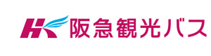 阪急観光バス株式会社 採用ホームページ