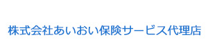 株式会社あいおい保険サービス代理店 採用ホームページ