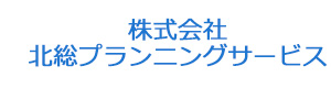 株式会社北総プランニングサービス 採用ホームページ