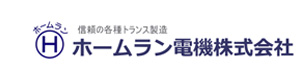 ホームラン電機株式会社 採用ホームページ