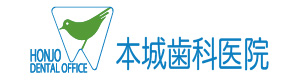 本城歯科医院 採用ホームページ
