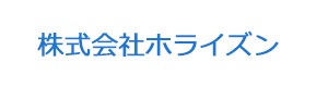 株式会社ホライズン 採用ホームページ