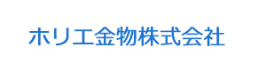 ホリエ金物株式会社 採用ホームページ