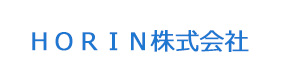 ＨＯＲＩＮ株式会社 採用ホームページ