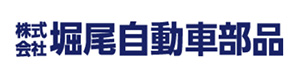 株式会社堀尾自動車部品 採用ホームページ