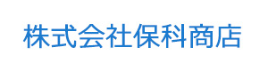 株式会社保科商店 採用ホームページ