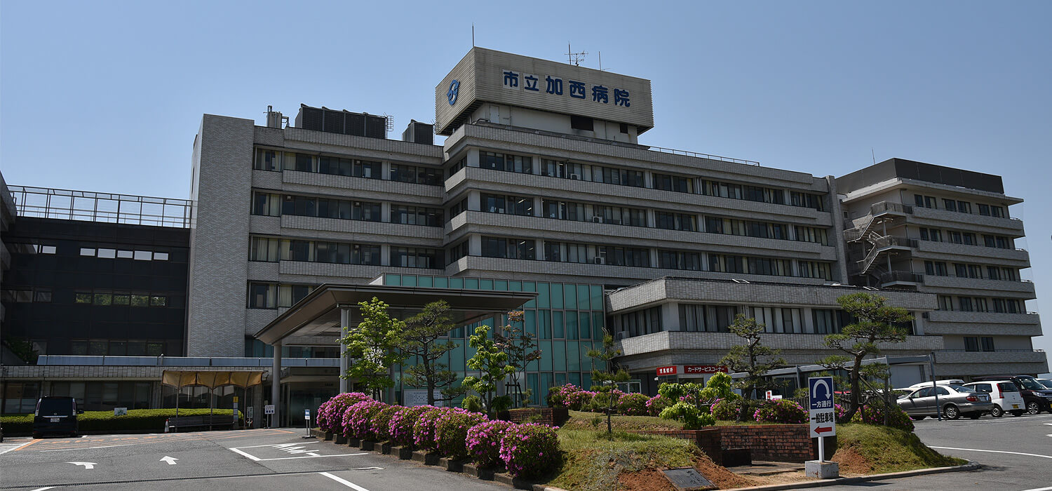 市立加西病院 スタッフ採用 公式 サイト 採用 求人情報