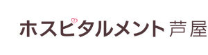 ホスピタルメント芦屋 採用ホームページ