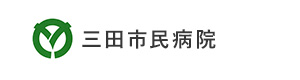 三田市民病院 採用ホームページ