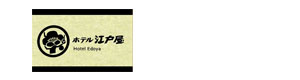 株式会社ホテル江戸屋 採用ホームページ