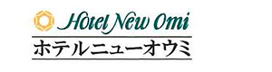 ホテルニューオウミ 採用ホームページ