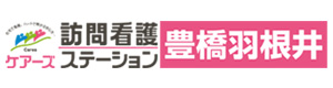 ケアーズ訪問看護ステーション豊橋羽根井 採用ホームページ