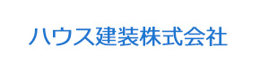 ハウス建装株式会社 採用ホームページ