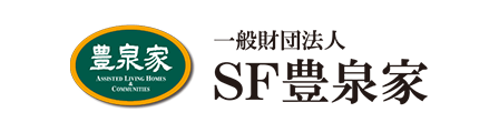 一般財団法人SF豊泉家