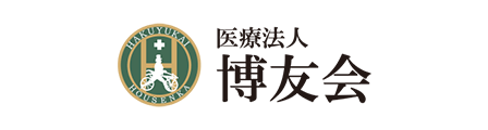 医療法人博友会