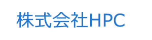 株式会社HPC 採用ホームページ