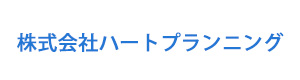 株式会社ハートプランニング 採用ホームページ