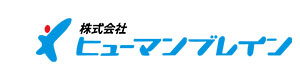 株式会社ヒューマンブレイン 採用ホームページ