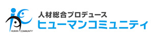 株式会社ヒューマンコミュニティ 採用ホームページ