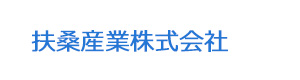 扶桑産業株式会社 採用ホームページ