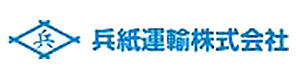 兵紙運輸株式会社 採用ホームページ