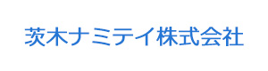 茨木ナミテイ株式会社 採用ホームページ