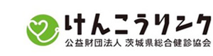 公益財団法人 茨城県総合健診協会 採用ホームページ