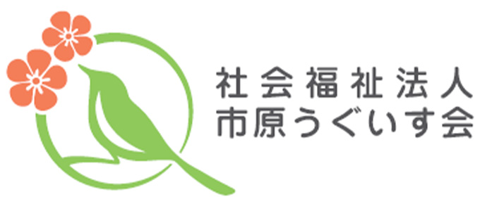 社会福祉法人市原うぐいす会　採用ホームページ[採用・求人情報]