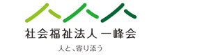 社会福祉法人　一峰会 採用ホームページ