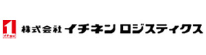 株式会社イチネンロジスティクス 採用ホームページ