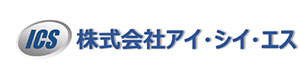 株式会社アイ・シイ・エス 採用ホームページ