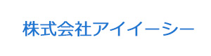 株式会社アイイーシー 採用ホームページ