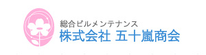 株式会社 五十嵐商会 採用ホームページ