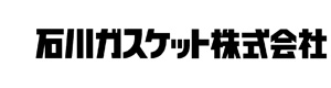 石川ガスケット株式会社 採用ホームページ