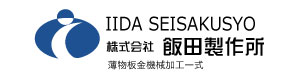 株式会社飯田製作所 採用ホームページ