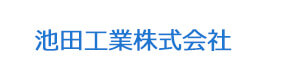 池田工業株式会社 採用ホームページ