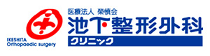 池下整形外科クリニック・ふらここ株式会社 採用ホームページ