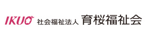 社会福祉法人育桜福祉会 採用ホームページ