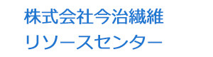 株式会社今治繊維リソースセンター 採用ホームページ