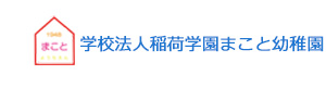 学校法人 稲荷学園 採用ホームページ