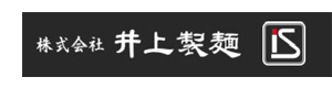 株式会社井上製麺 採用ホームページ