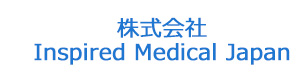 株式会社Inspired Medical Japan 採用ホームページ