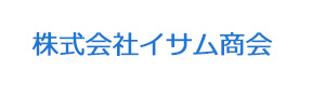 株式会社イサム商会 採用ホームページ