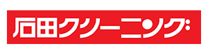 石田クリーニング株式会社 採用ホームページ