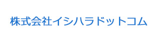 株式会社イシハラドットコム 採用ホームページ
