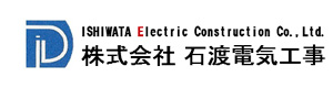 株式会社石渡電気工事 採用ホームページ