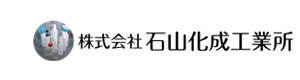 株式会社石山化成工業所 採用ホームページ