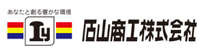 石山商工株式会社 採用ホームページ