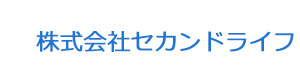 株式会社セカンドライフ 採用ホームページ
