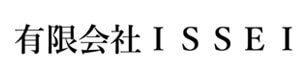有限会社ＩＳＳＥＩ 採用ホームページ